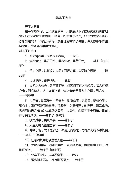韩非子名言