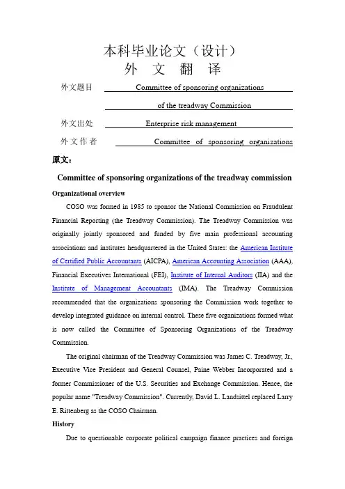美国反舞弊性财务报告委员会发起组织的报告【外文翻译】