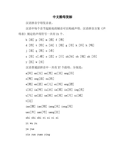 中文韵母发标