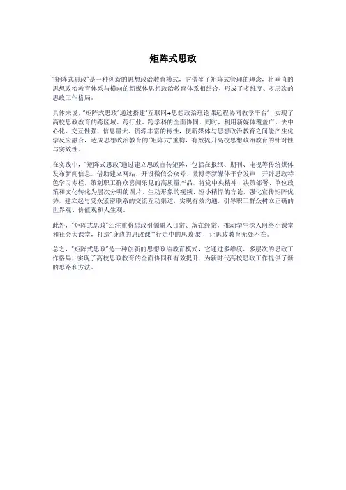 矩阵式思政