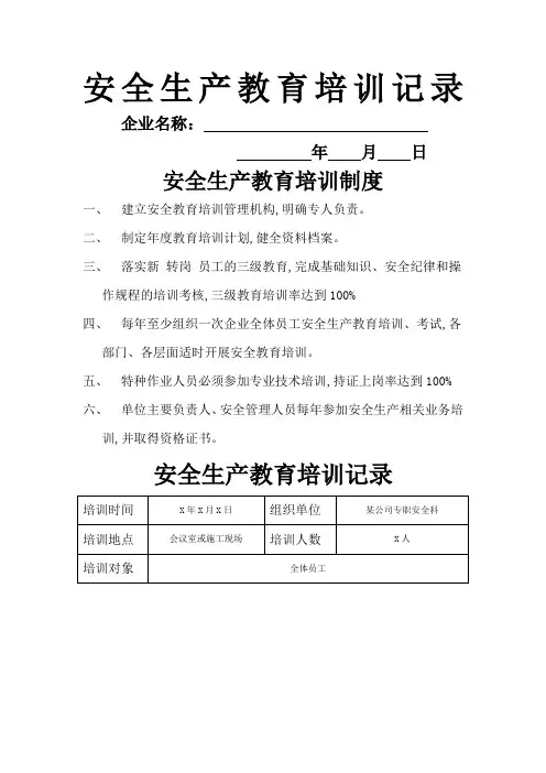 安全生产培训记录