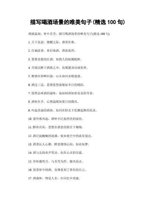 描写喝酒场景的唯美句子(精选100句)