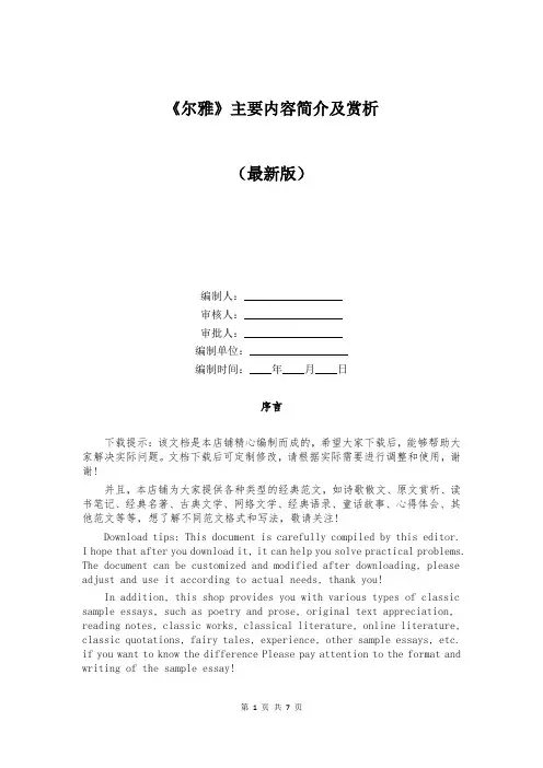 《尔雅》主要内容简介及赏析