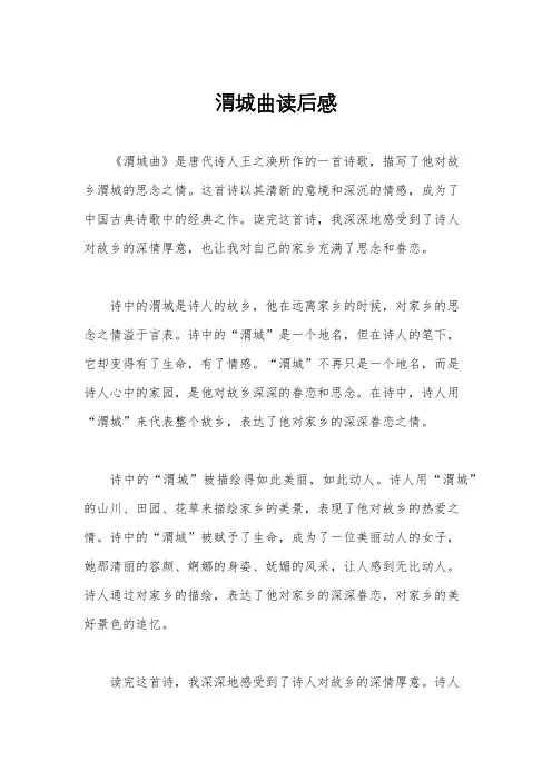 渭城曲读后感