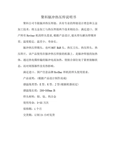 聚科脉冲热压焊说明书