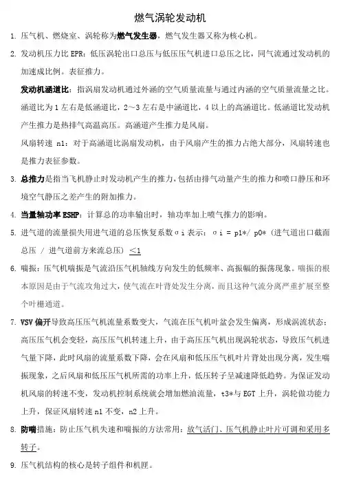 燃气涡轮发动机