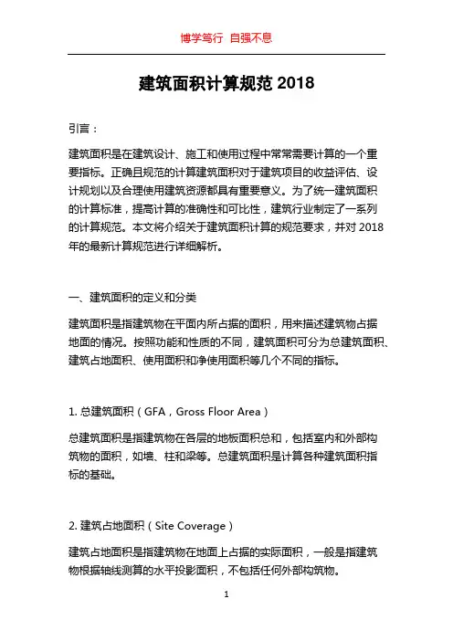建筑面积计算规范2018