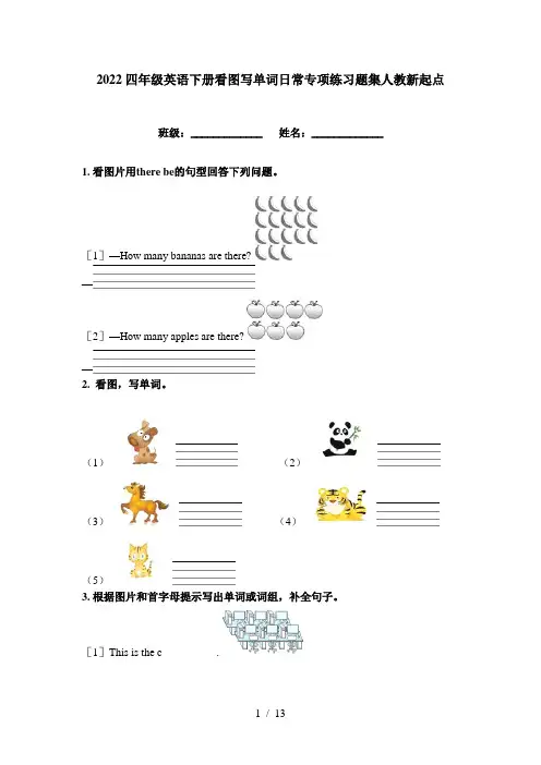 2022四年级英语下册看图写单词日常专项练习题集人教新起点