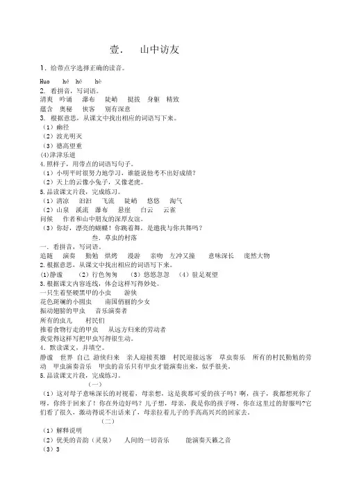 六年级语文上册课堂作业本答案