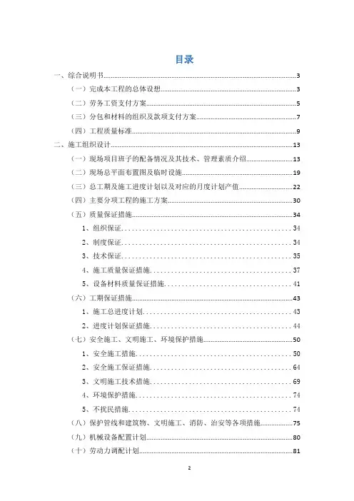 停车场划线施工方案(技术标)