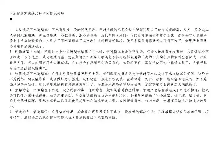 管道疏通知识-下水道堵塞疏通,5种不同情况处理