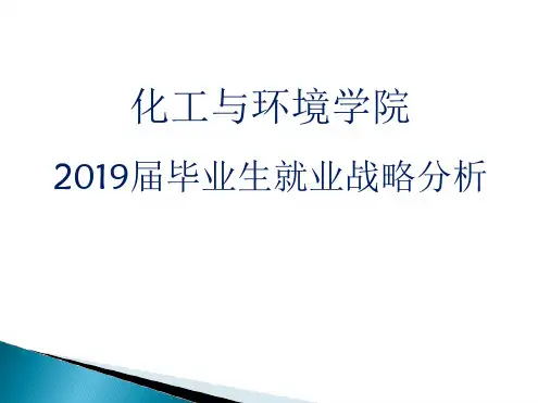 大学本科生毕业生就业动员ppt课件