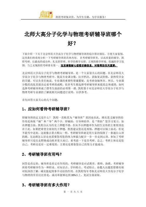 北师大高分子化学与物理考研辅导班哪个好？