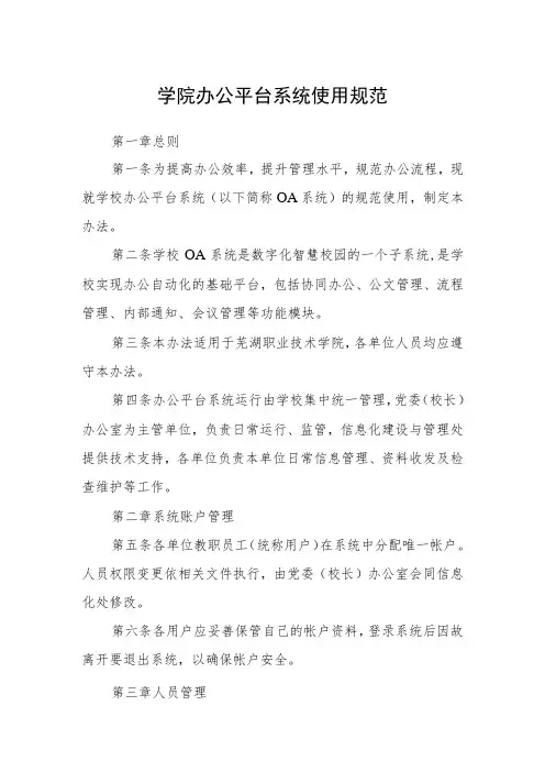 学院办公平台系统使用规范