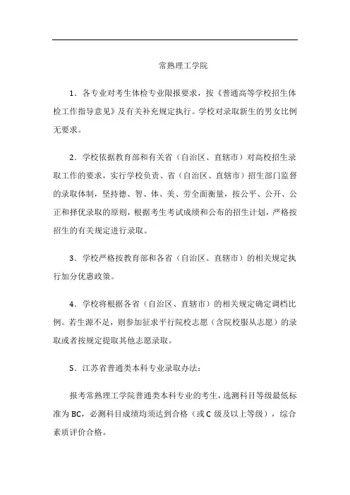 常熟理工学院报考指南常熟理工学院招生简章