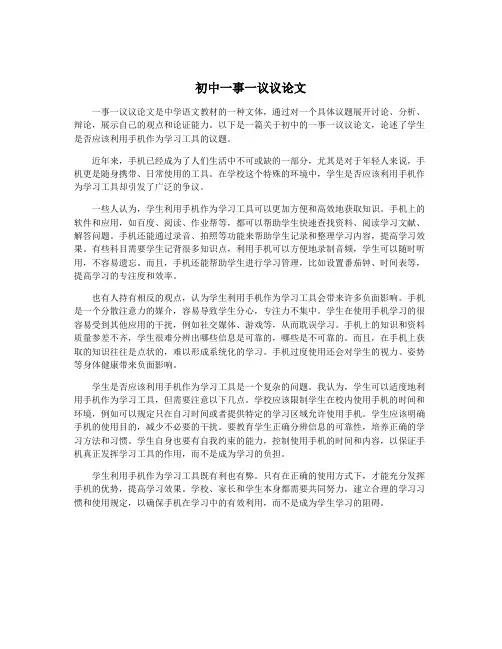 初中一事一议议论文