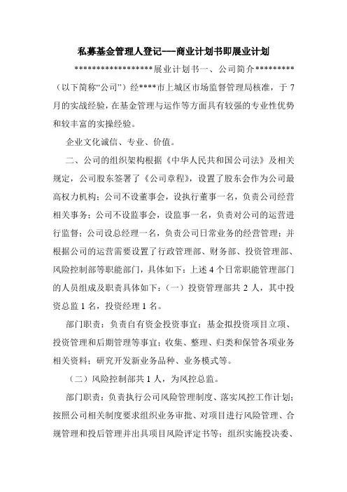 私募基金管理人登记---商业计划书即展业计划.doc