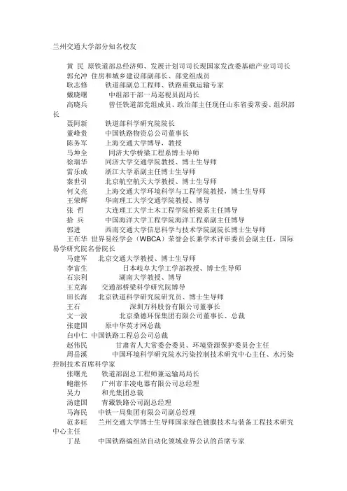 兰州交通大学部分知名校友