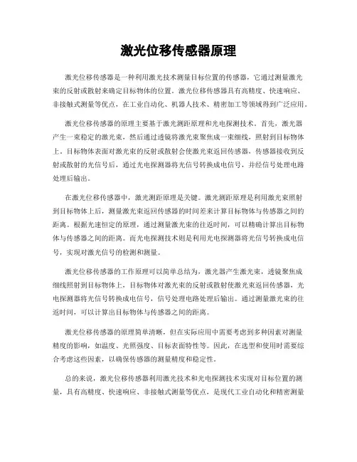 激光位移传感器原理