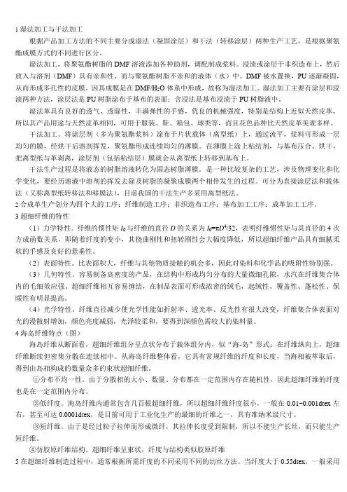 合成革资料