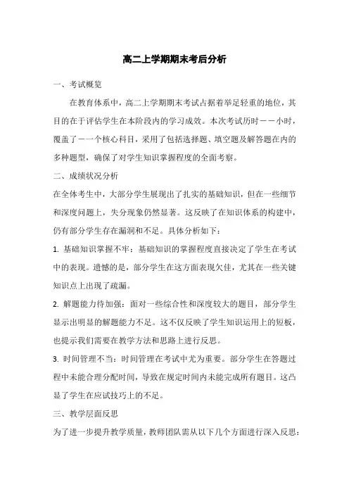 高二上学期期末考后分析