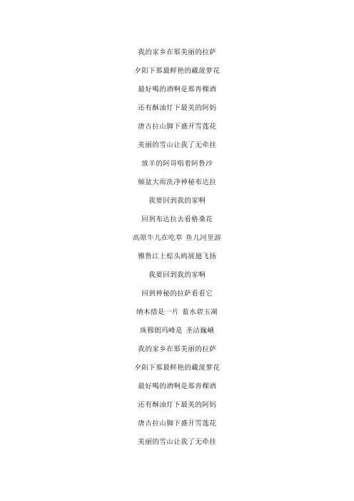 我要回到我的家文本歌词