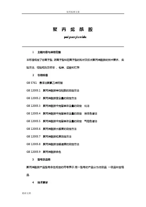 聚丙烯酰胺高质量检测报告材料