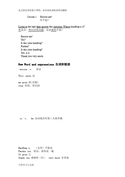 新概念英语第1册课文及详解知识分享