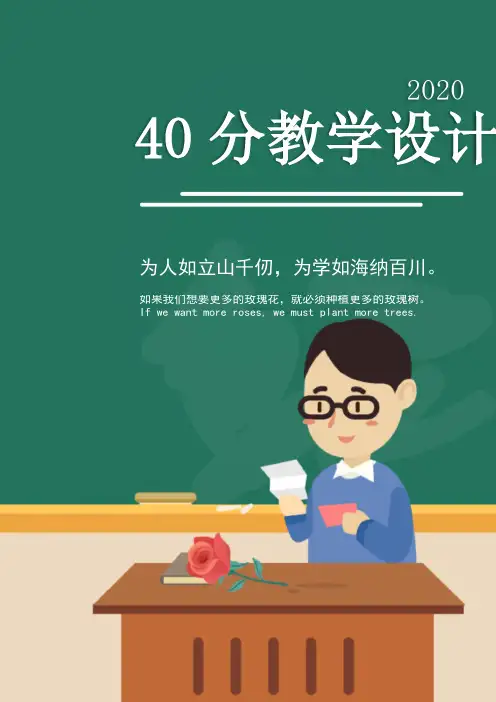 40分教师教学设计模板教师资格证