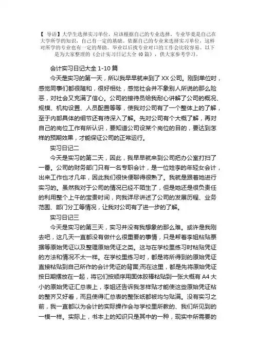会计实习日记大全40篇