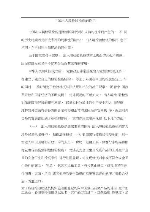 中国出入境检验检疫的作用