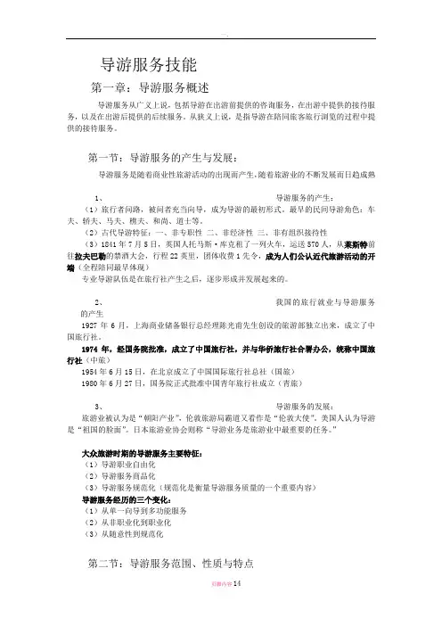 导游服务技能