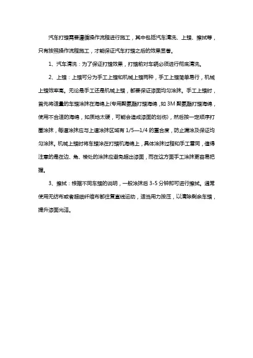 简述汽车车身打蜡的操作步骤