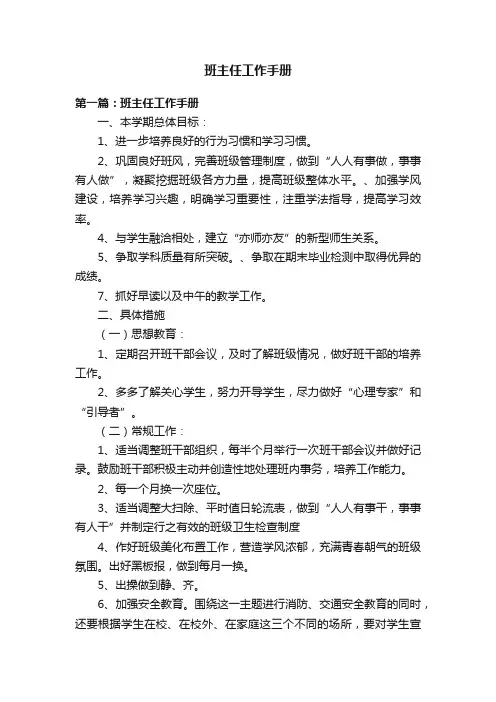 班主任工作手册