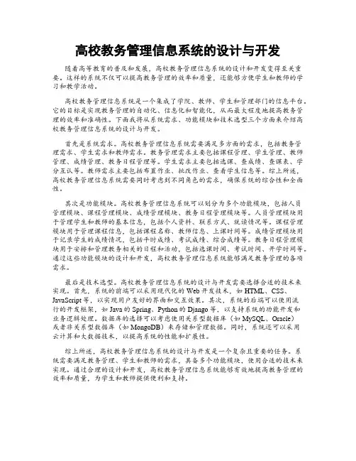 高校教务管理信息系统的设计与开发
