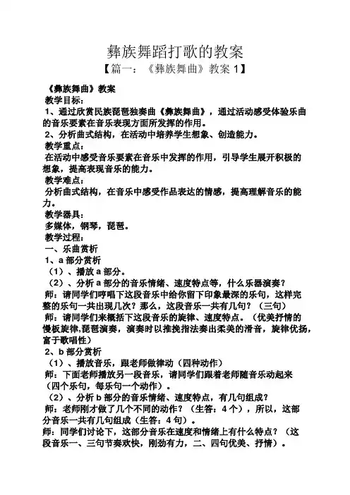 彝族舞蹈打歌的教案