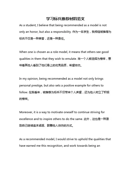 学习标兵推荐材料范文