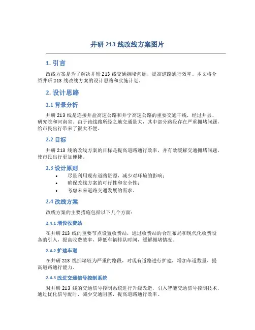 井研213线改线方案图片