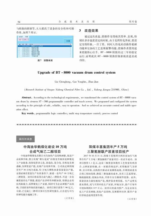 阳煤丰喜集团年产5万吨三聚氰胺联产尿素项目投产