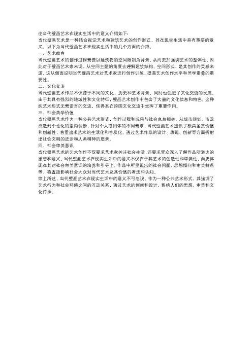 论当代壁画艺术在现实生活中的意义