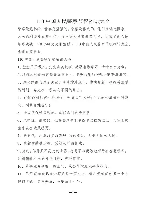 110中国人民警察节祝福语大全