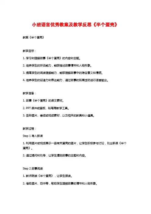 小班语言优秀教案及教学反思《半个蛋壳》