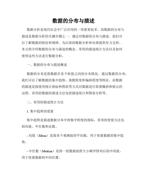数据的分布与描述