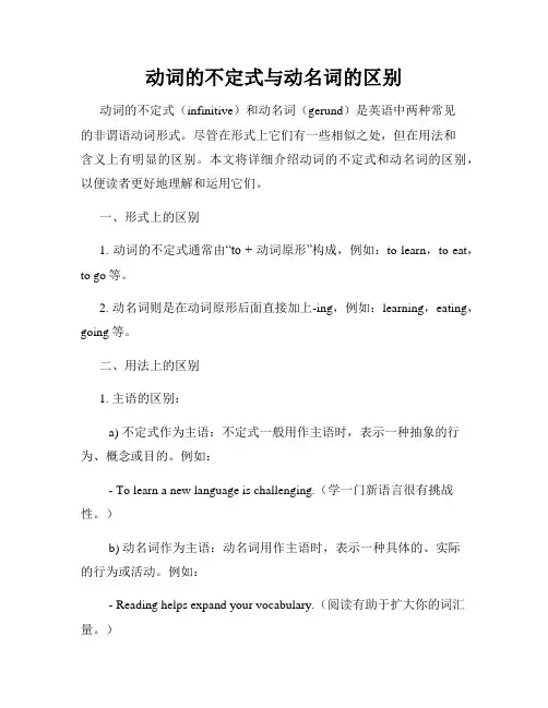 动词的不定式与动名词的区别