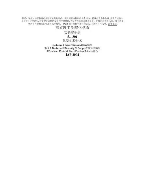 实验室化学技术手册-麻省理工