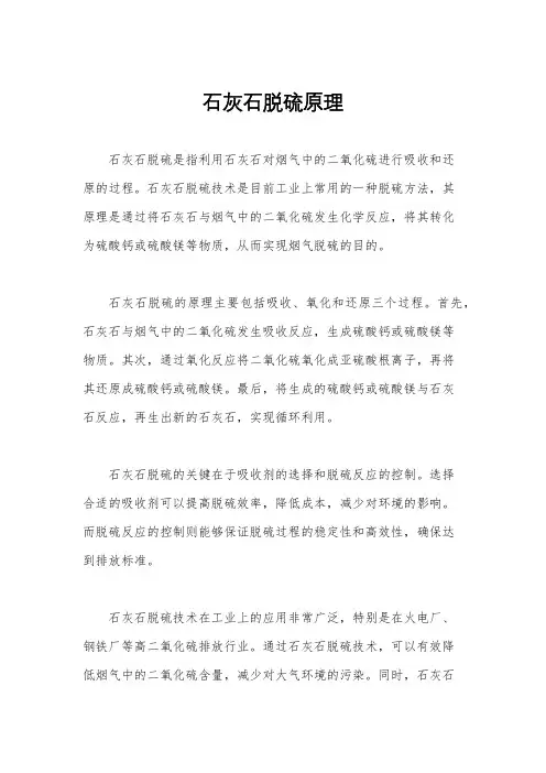 石灰石脱硫原理