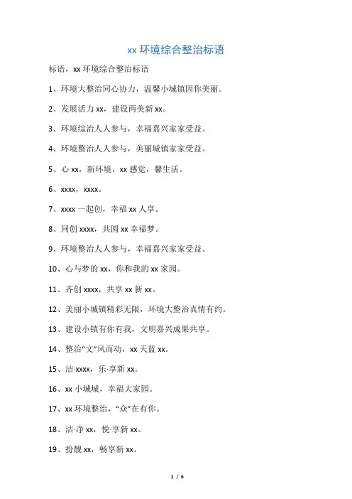 小城镇环境综合整治标语