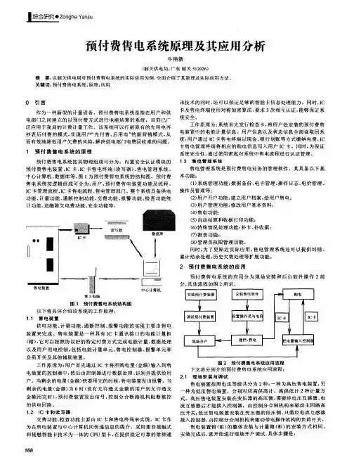 预付费售电系统原理及其应用分析