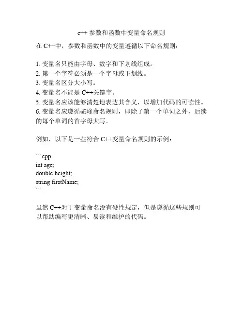 c++ 参数和函数中变量命名规则