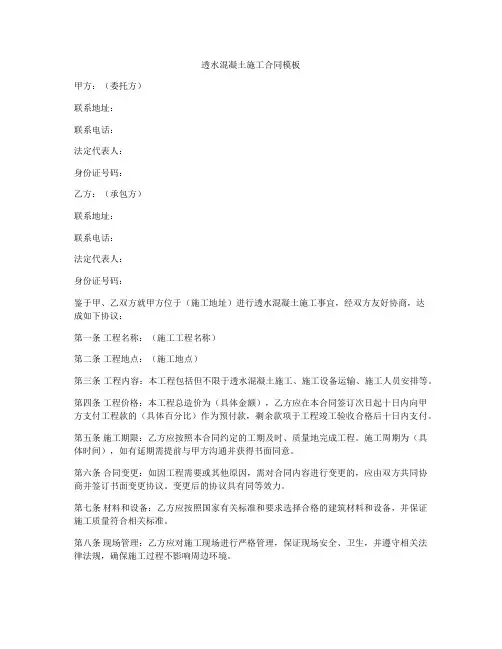 透水混凝土施工合同模板